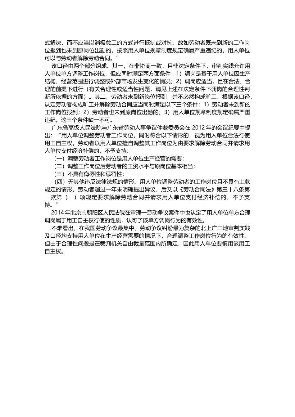 【年度调薪】用人单位单方调岗如何操作才有效？.docx_第2页