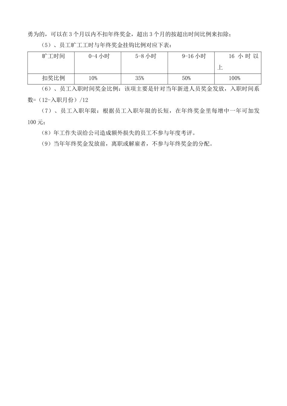 【年终奖】年终奖分配方案 (2).docx_第3页