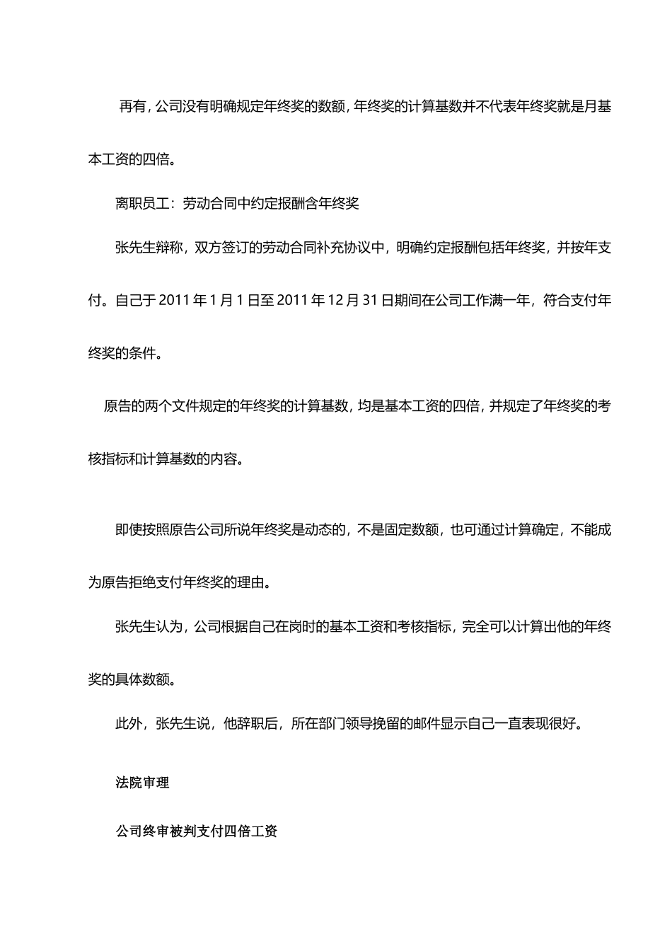 【年终奖】单位拒发年底离职员工年终奖 被判支付4倍工资 (2).doc_第2页