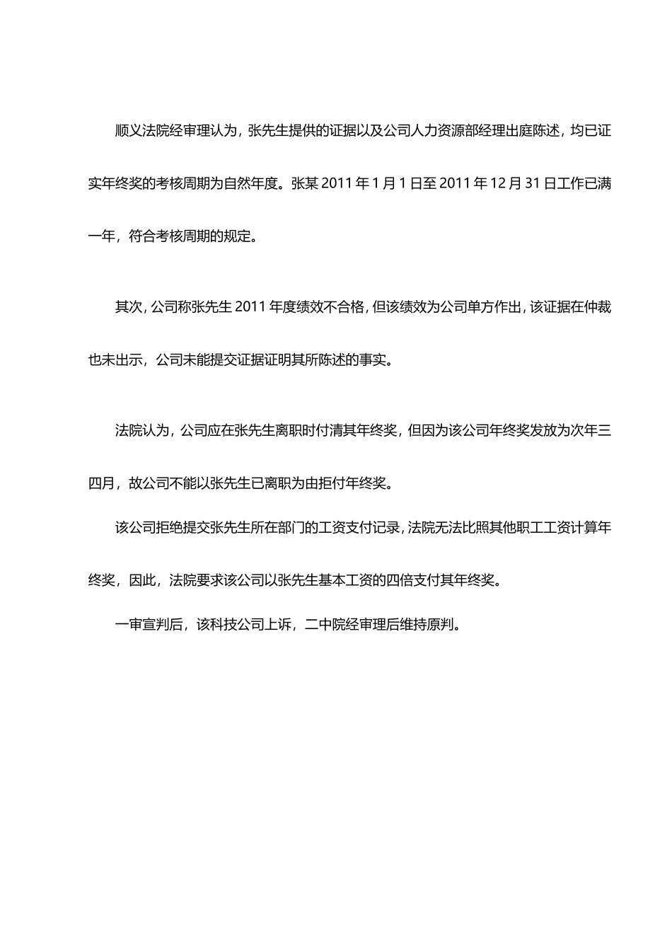 【年终奖】单位拒发年底离职员工年终奖 被判支付4倍工资 (2).doc_第3页