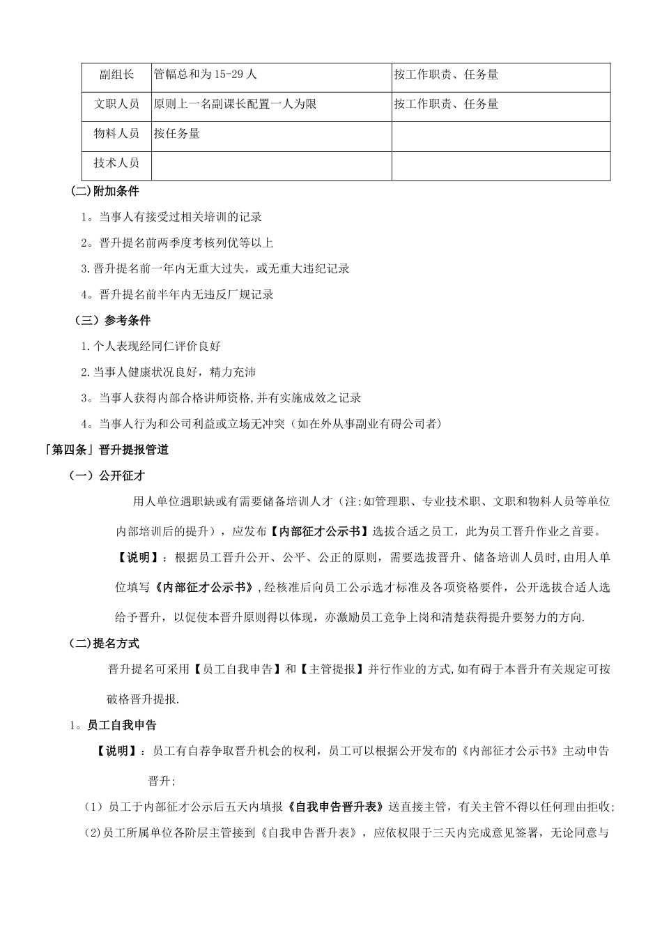 【年度调薪】员工晋升调薪管理办法.doc_第3页