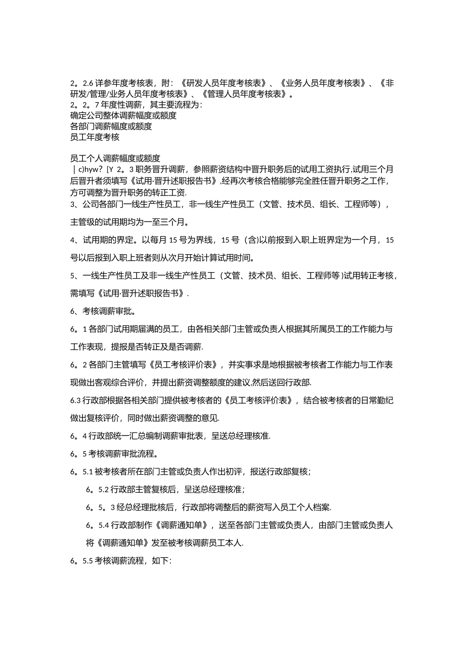 【年度调薪】员工调薪管理办法 (2).docx_第2页