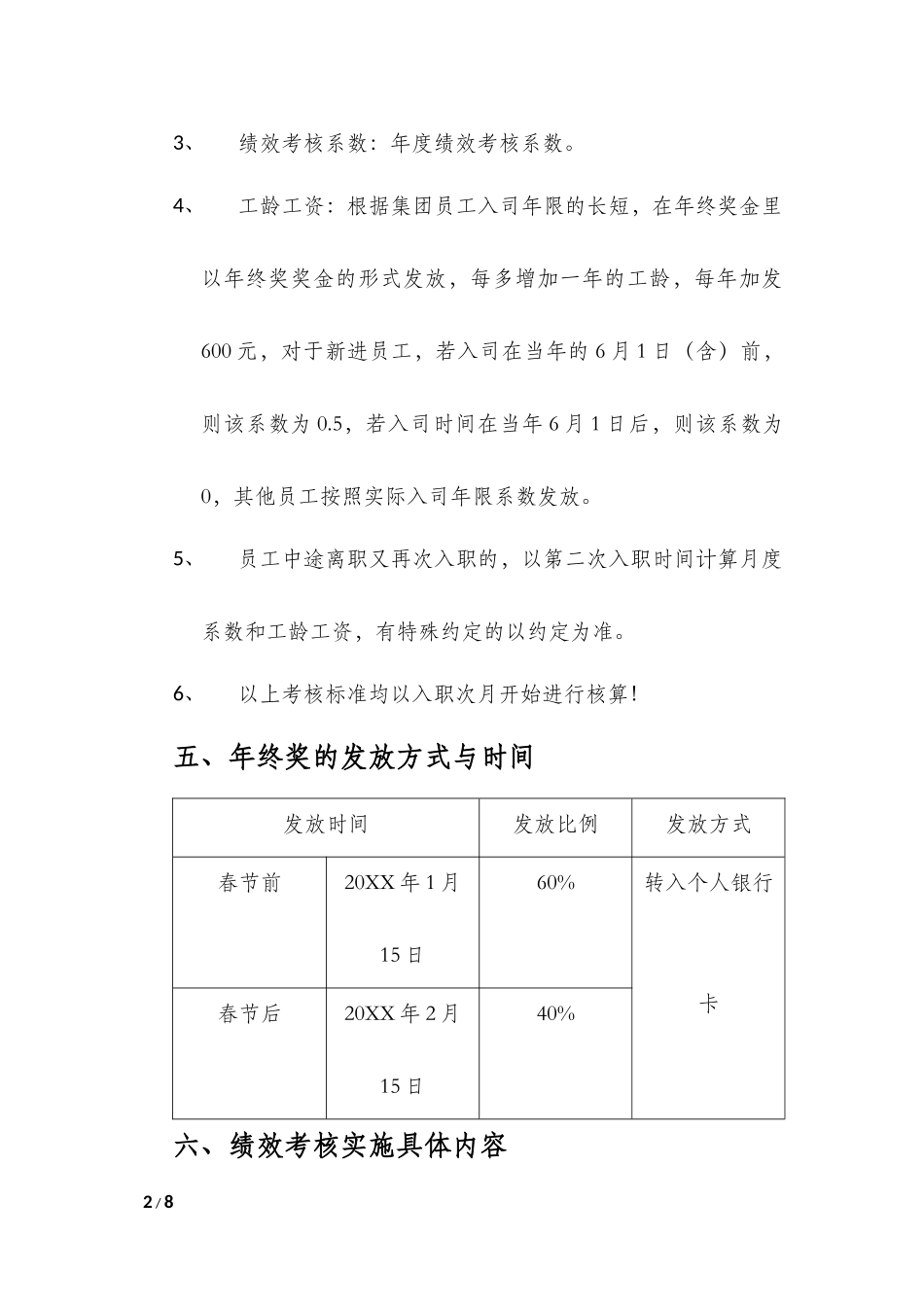 【年终奖】年终奖方案(试行) (2).docx_第2页