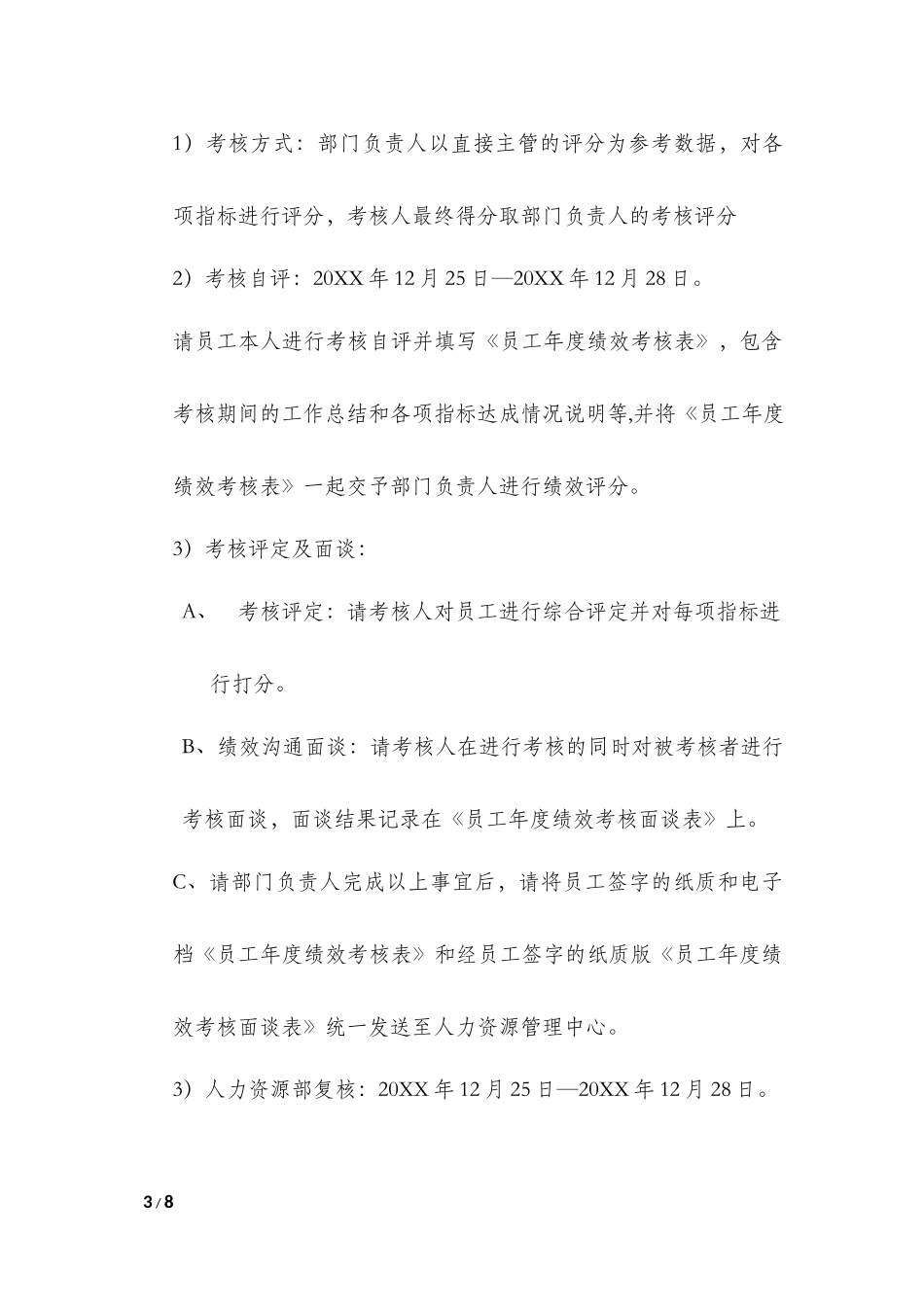 【年终奖】年终奖方案(试行) (2).docx_第3页