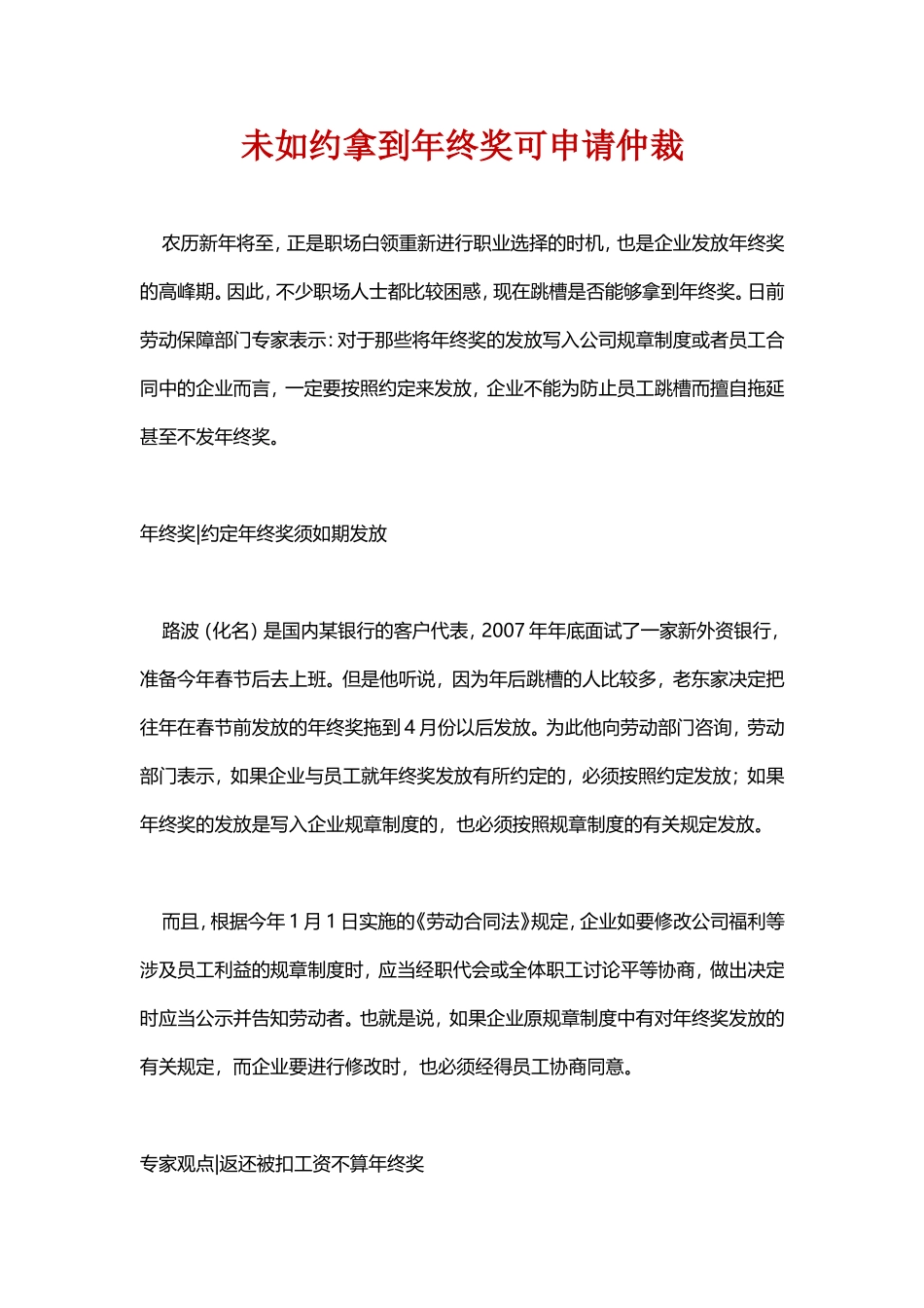 【年终奖】未如约拿到年终奖可申请仲裁 (2).doc_第1页