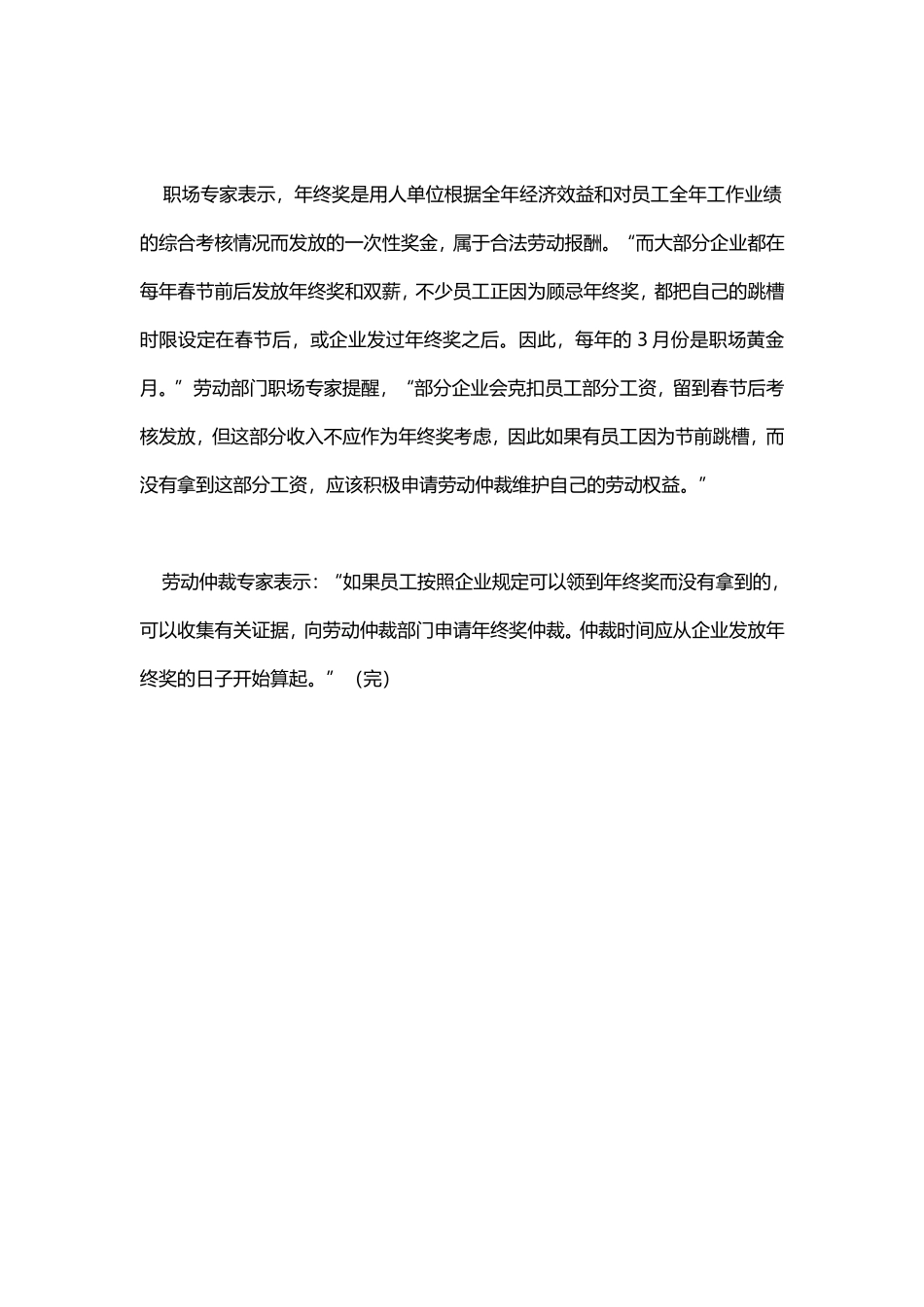 【年终奖】未如约拿到年终奖可申请仲裁 (2).doc_第2页