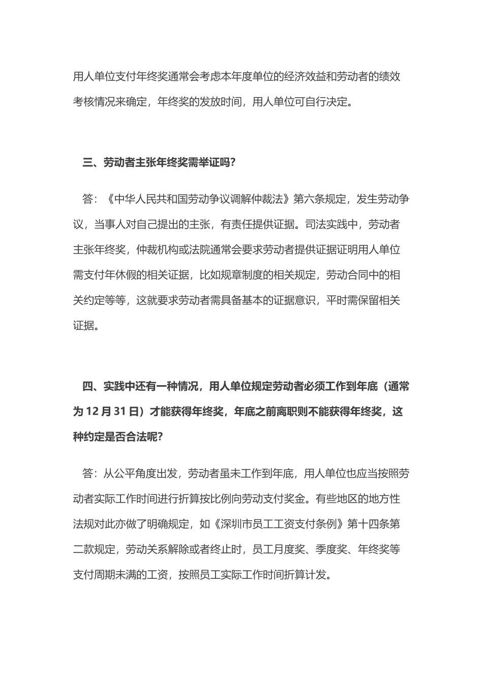 【年终奖】年终奖争议的8个实务问题 (2).docx_第2页