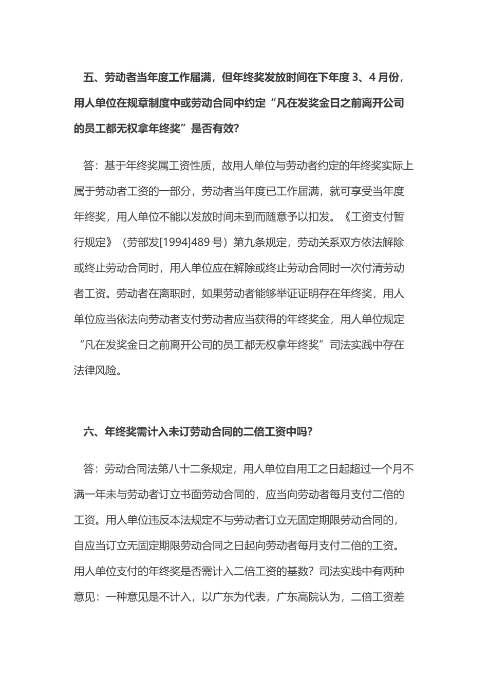 【年终奖】年终奖争议的8个实务问题 (2).docx_第3页