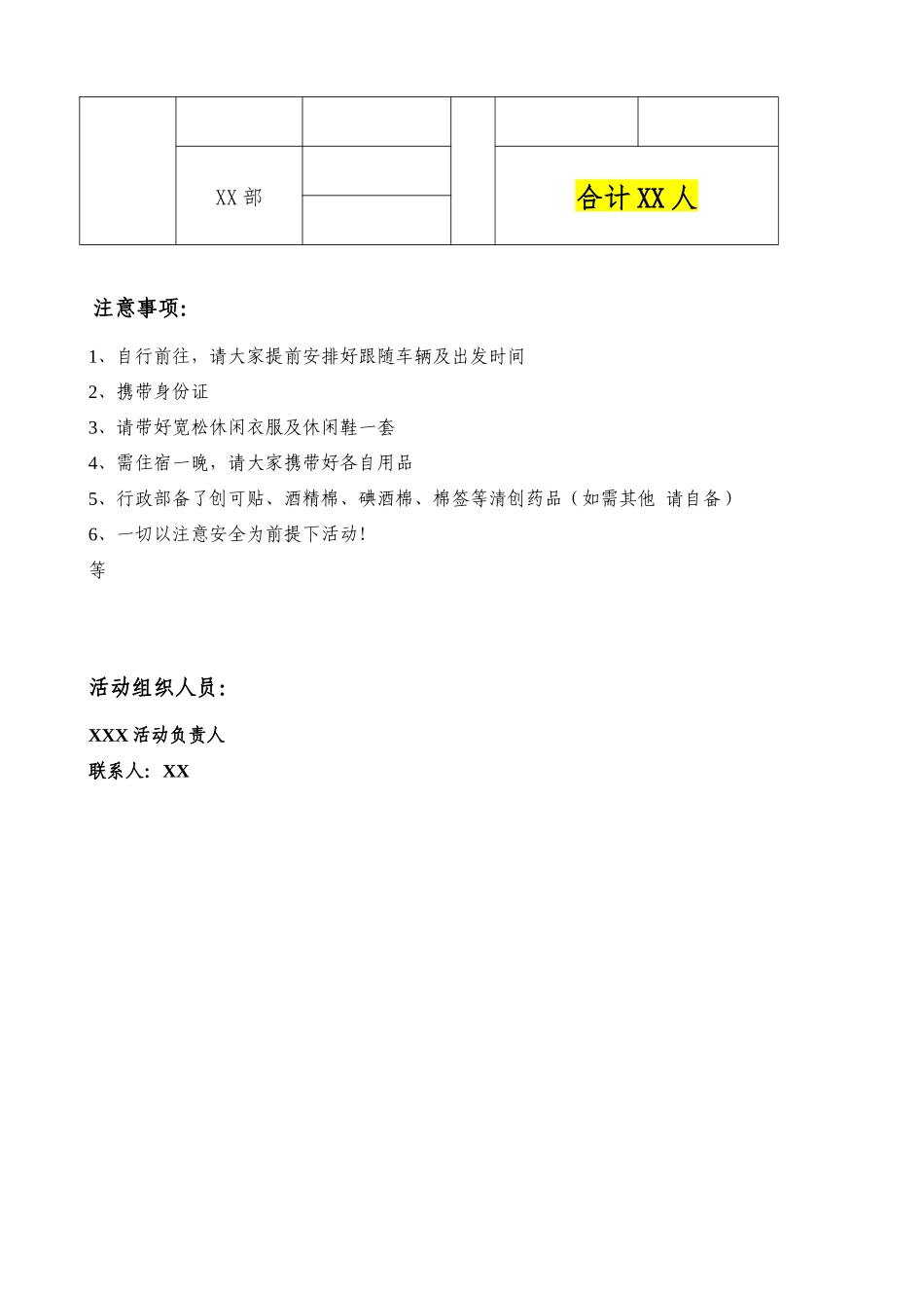 【全年行事历】公司团建拓展行程方案-模版 (2).docx_第3页