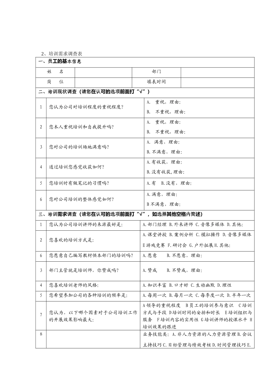【培训实施】-02-培训计划实施方案.docx_第2页