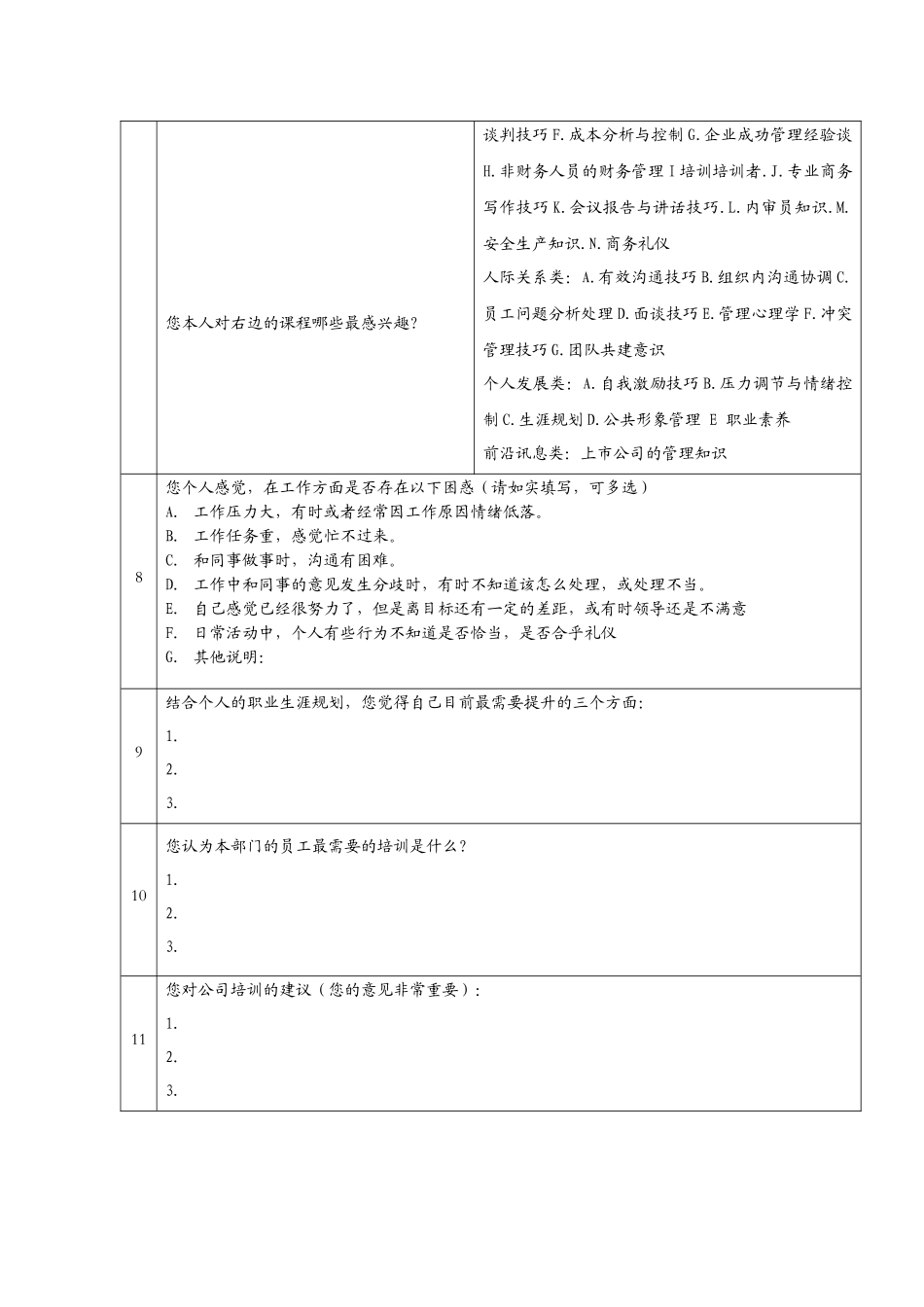 【培训实施】-02-培训计划实施方案.docx_第3页