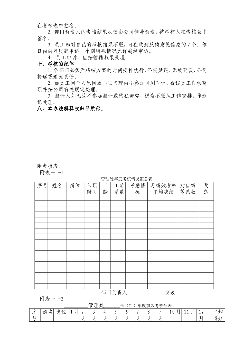 【年终奖】年终考核方案（WORD版） (2).doc_第3页