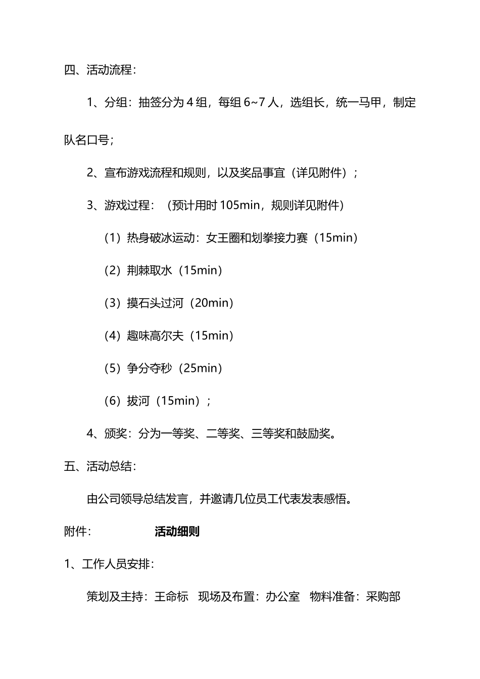 【全年行事历】团建活动策划方案 (2).docx_第3页