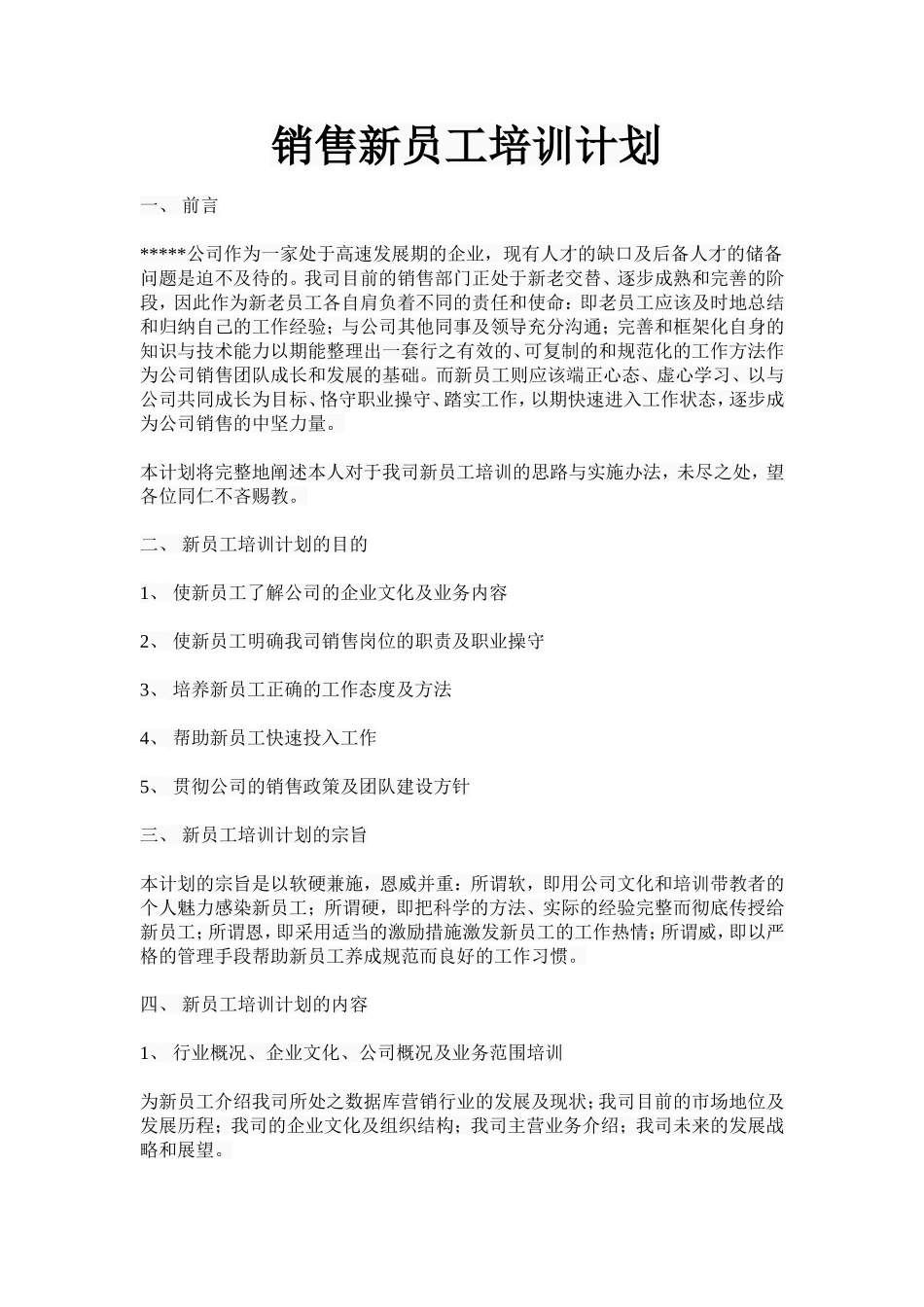 【培训实施】-05-培训计划及实施方案.doc_第1页