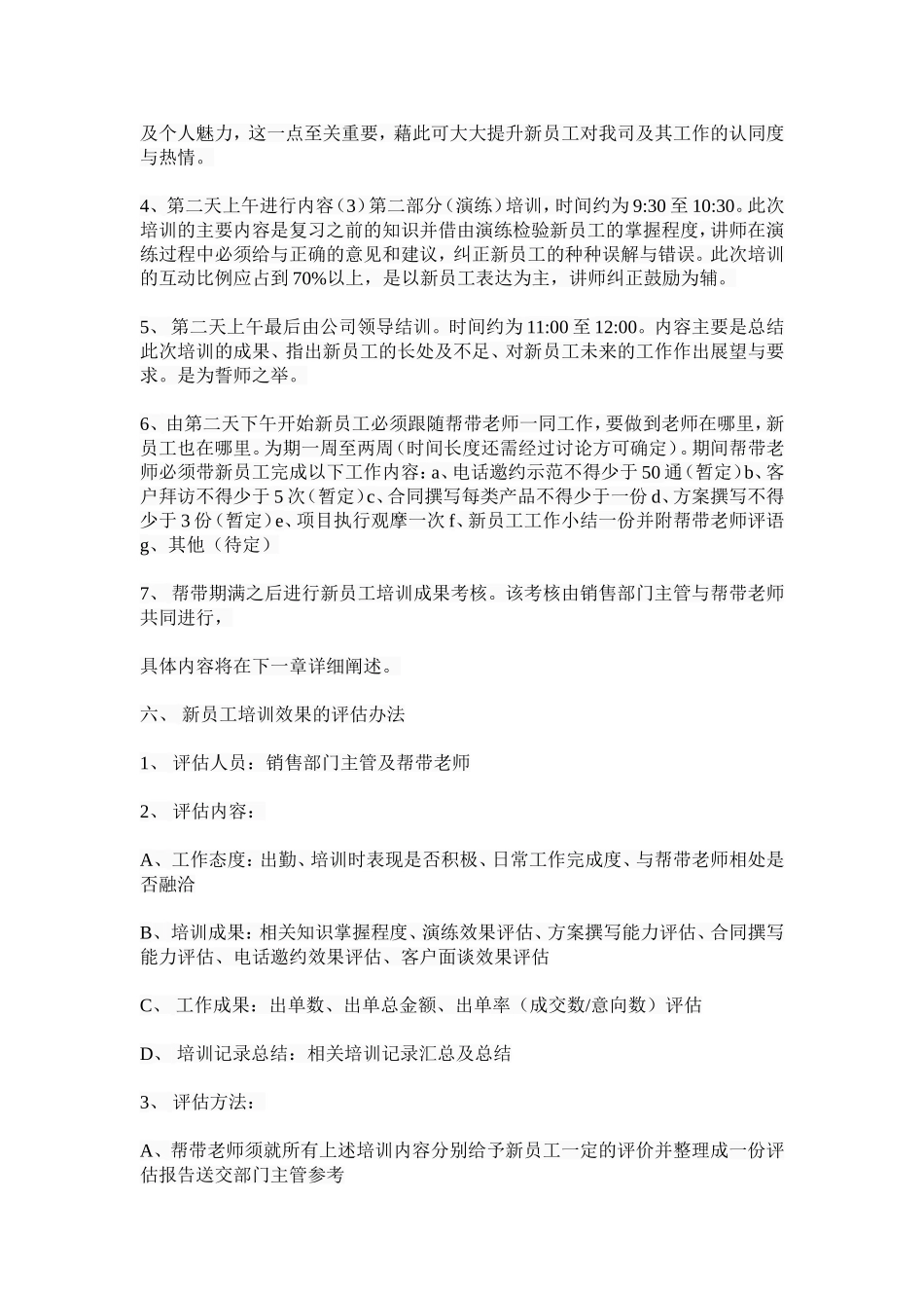 【培训实施】-05-培训计划及实施方案.doc_第3页