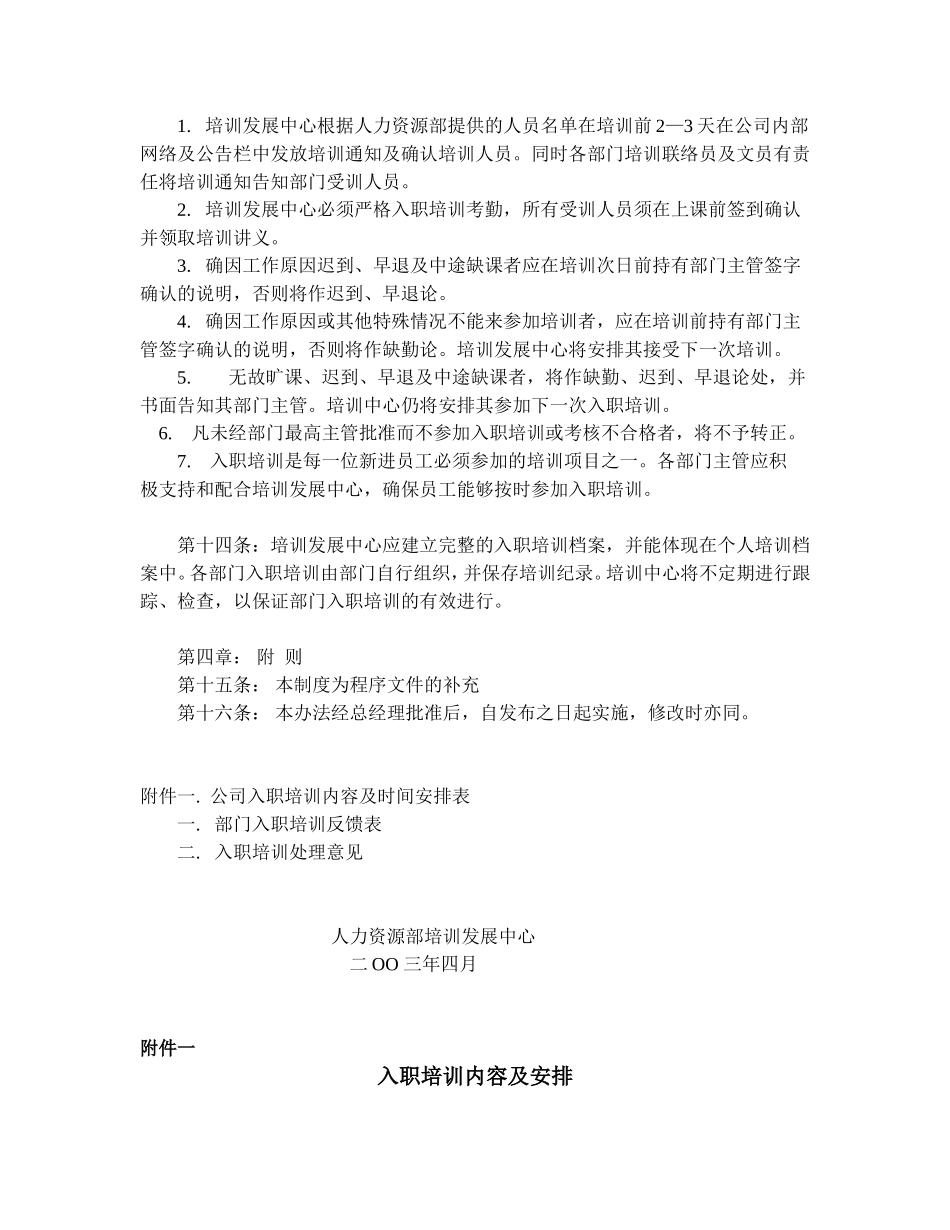 【入职】某电子公司入职培训制度（参考性强）.doc_第3页