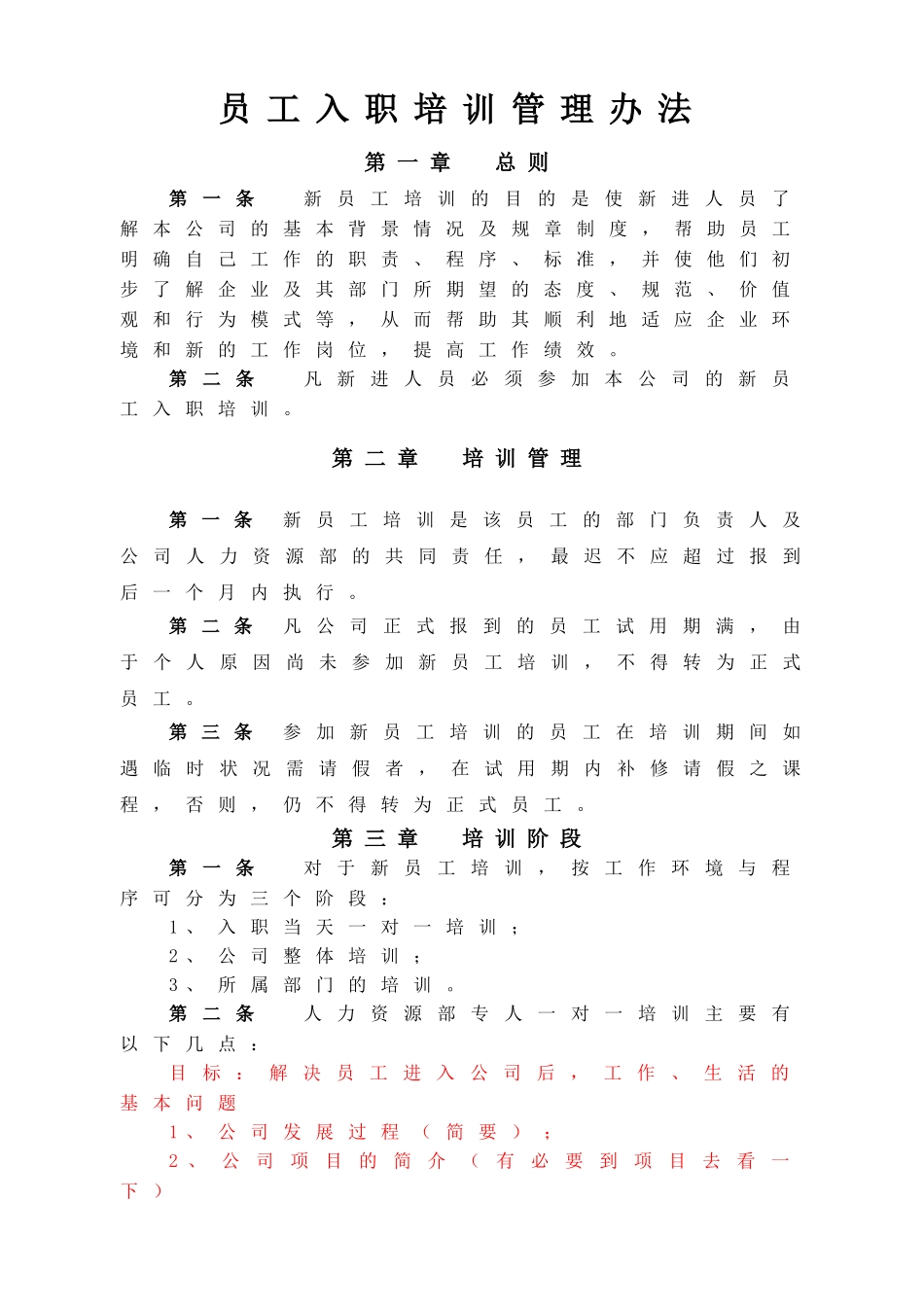 【入职】某房地产公司入职培训制度（房地产企业适用）.doc_第1页