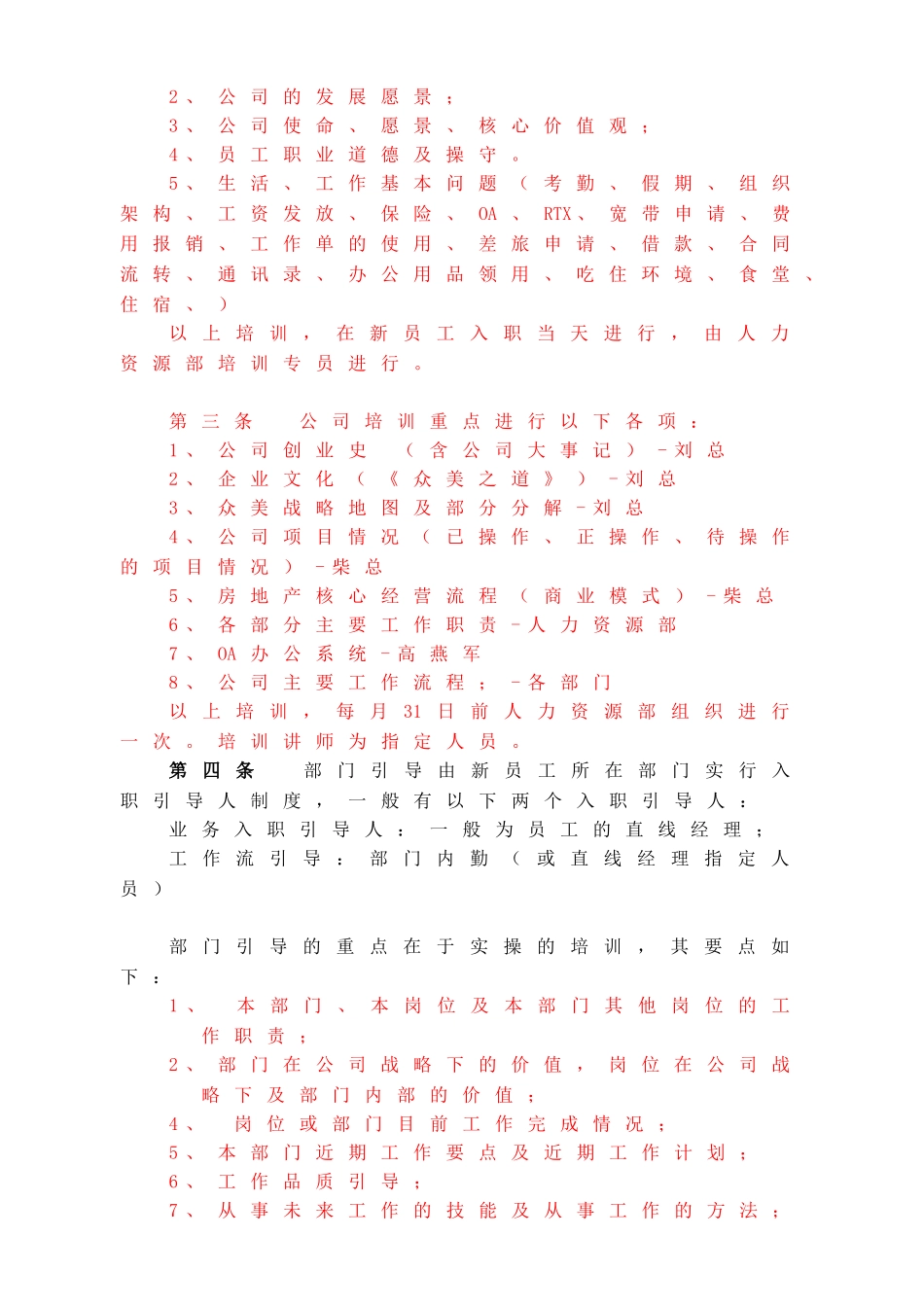 【入职】某房地产公司入职培训制度（房地产企业适用）.doc_第2页