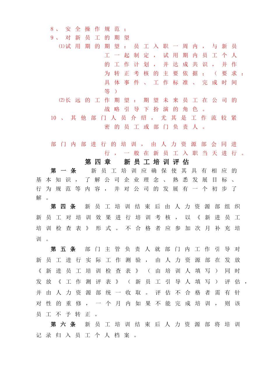 【入职】某房地产公司入职培训制度（房地产企业适用）.doc_第3页