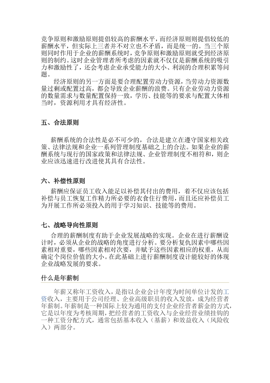 【设计】薪酬设计的原则(含年薪设计原则) 14页.doc_第2页