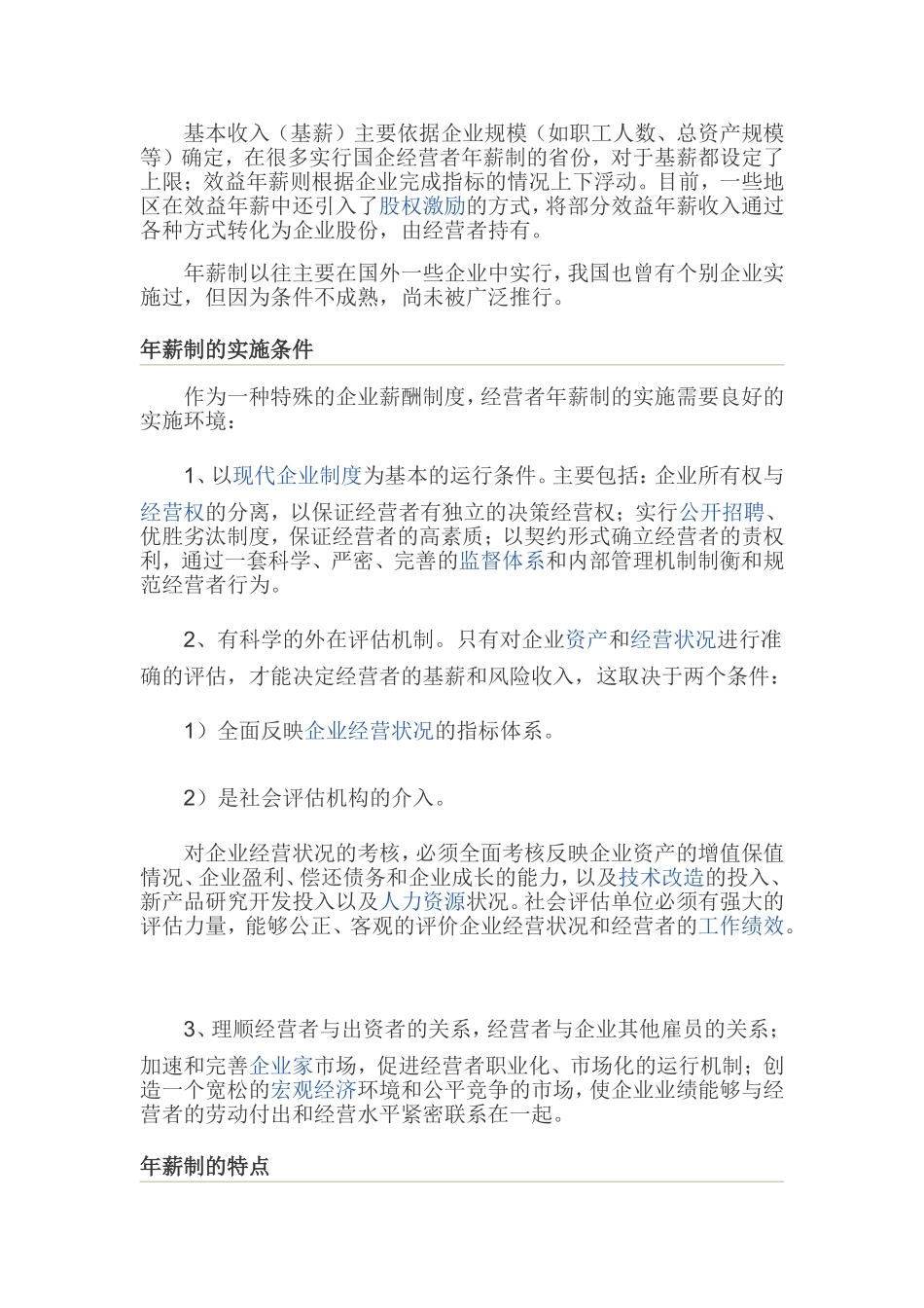 【设计】薪酬设计的原则(含年薪设计原则) 14页.doc_第3页