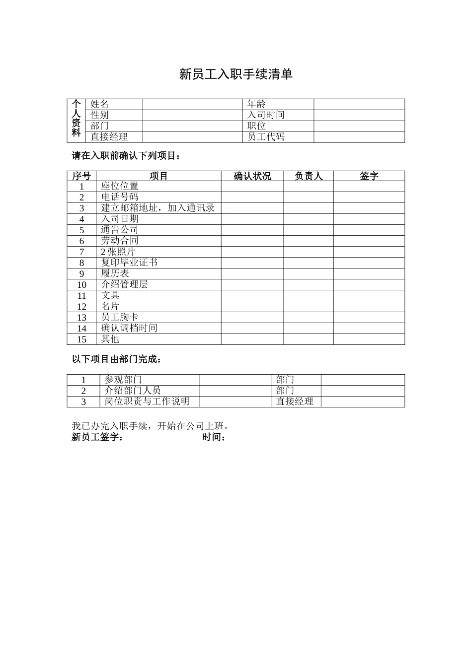 【入职】新员工入职手续清单.doc_第1页