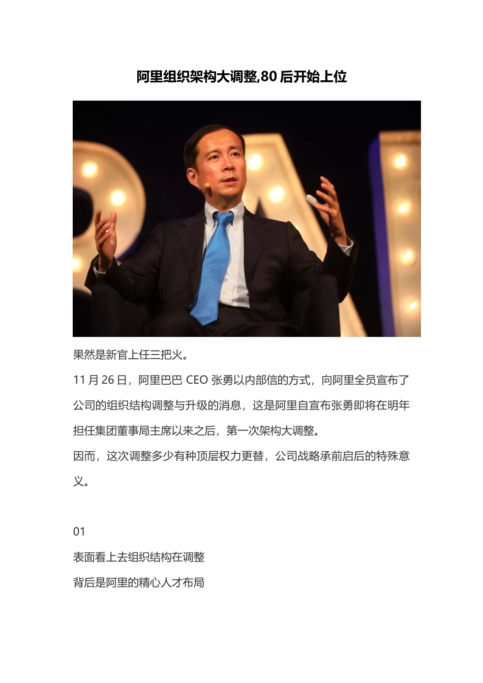 【实例】阿里的组织结构大调整.docx_第1页