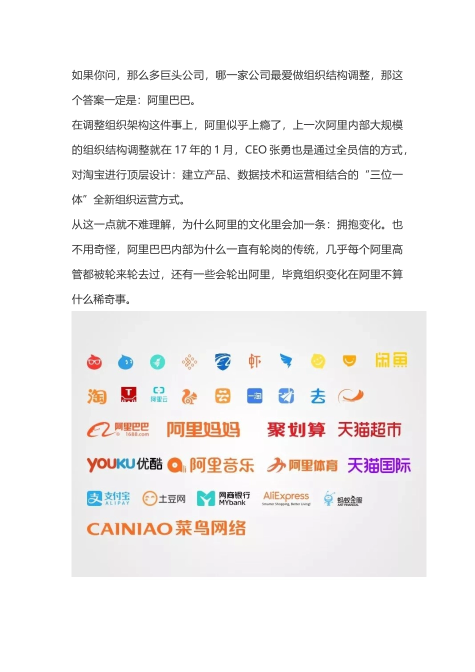 【实例】阿里的组织结构大调整.docx_第2页