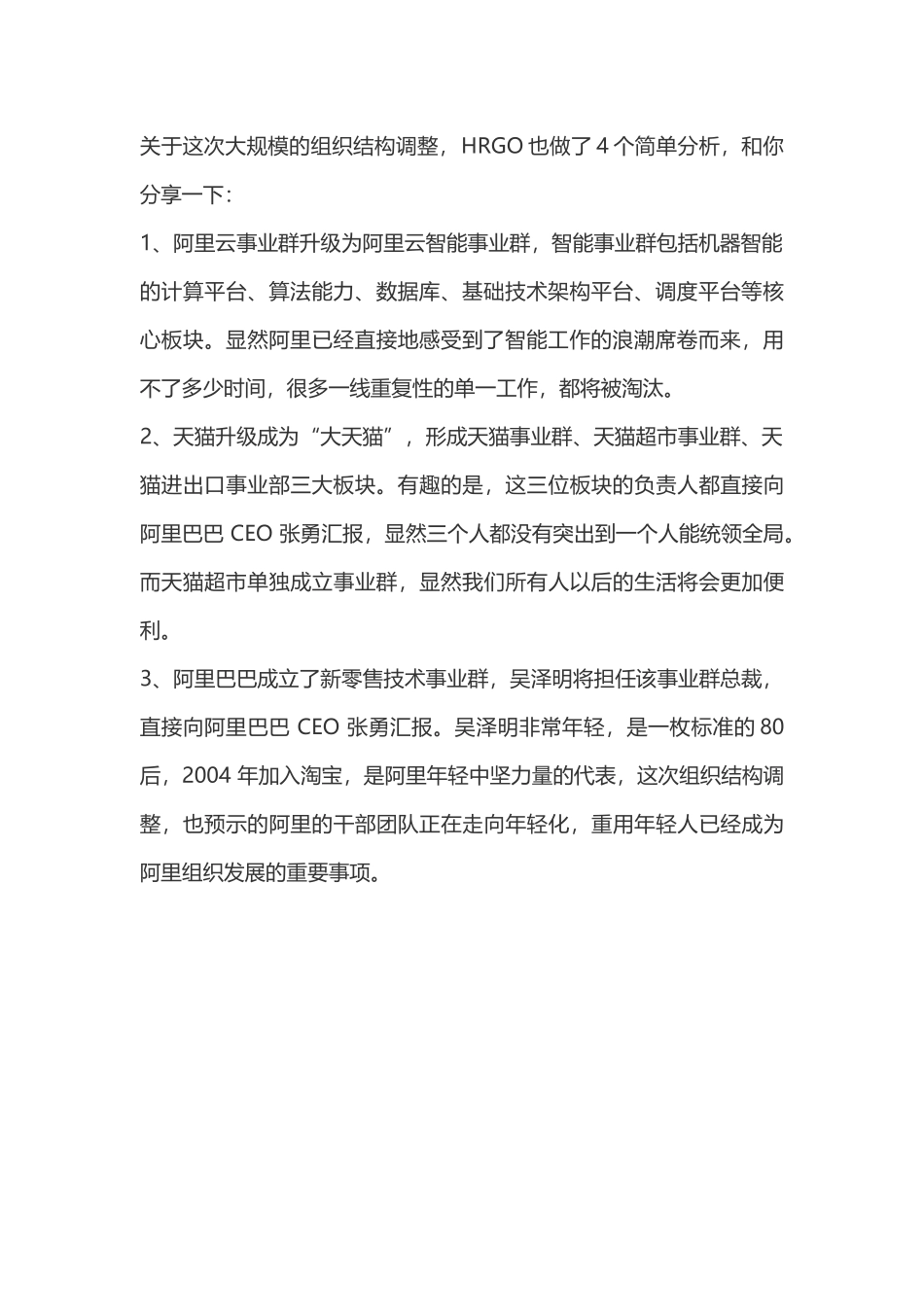 【实例】阿里的组织结构大调整.docx_第3页