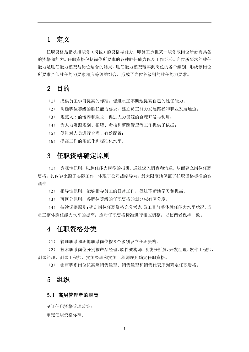 【手册】任职资格评定指导手册.doc_第3页