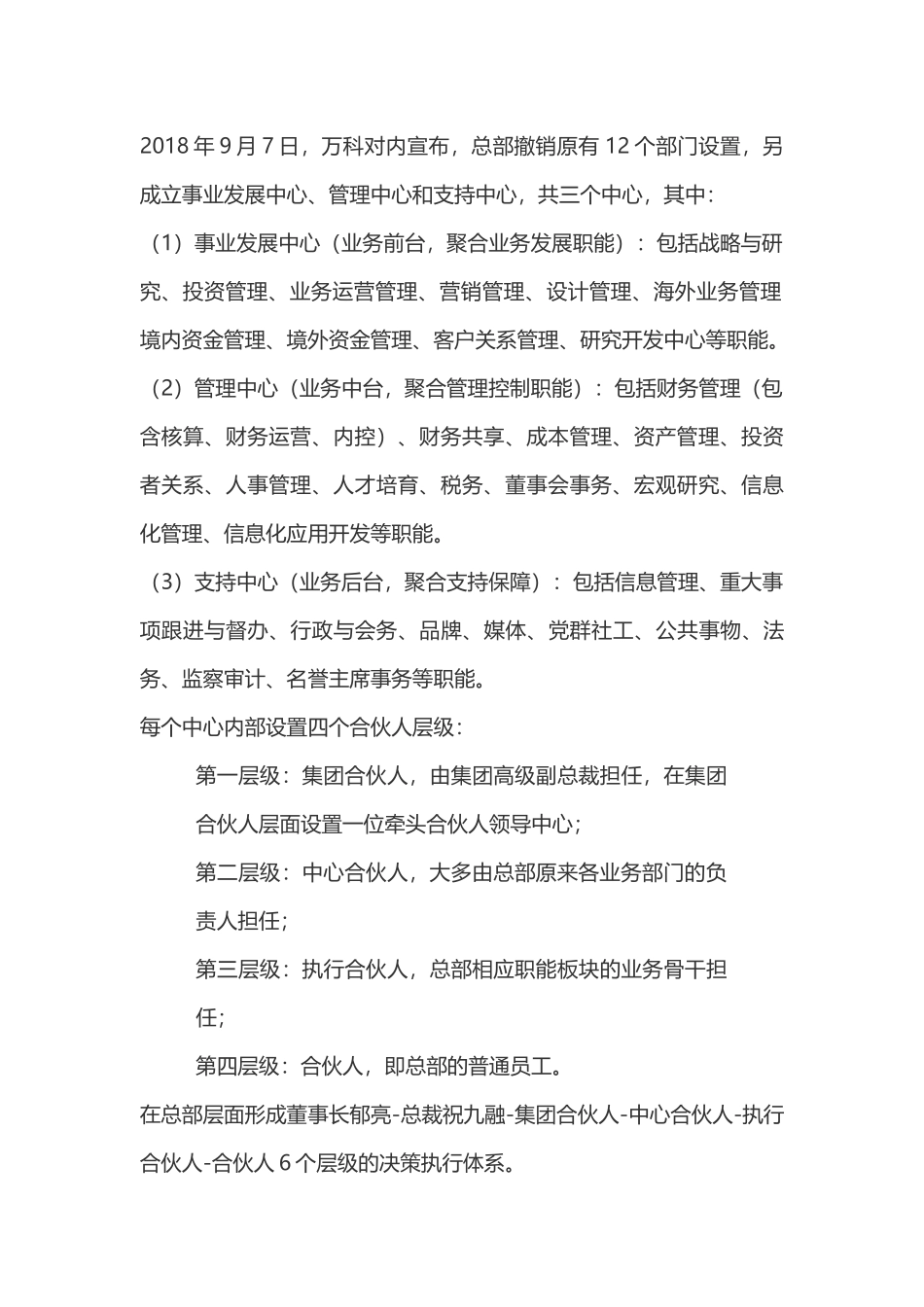 【实例】从万科、腾讯等巨头组织架构调整学习企业组织变革.docx_第2页