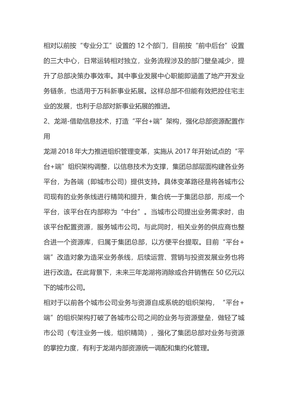【实例】从万科、腾讯等巨头组织架构调整学习企业组织变革.docx_第3页