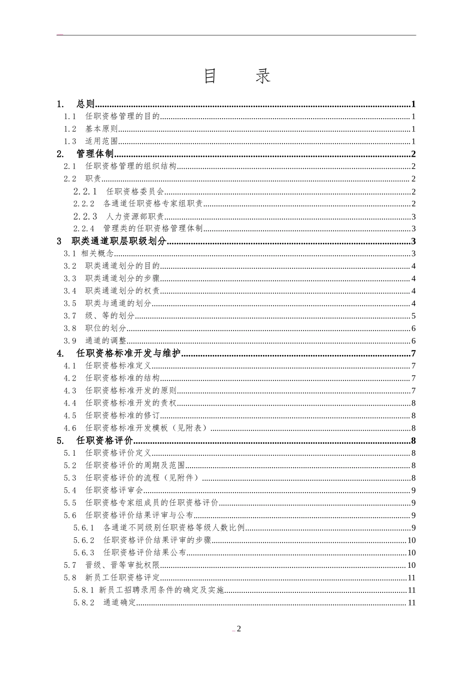 【手册】任职资格管理操作手册.docx_第2页