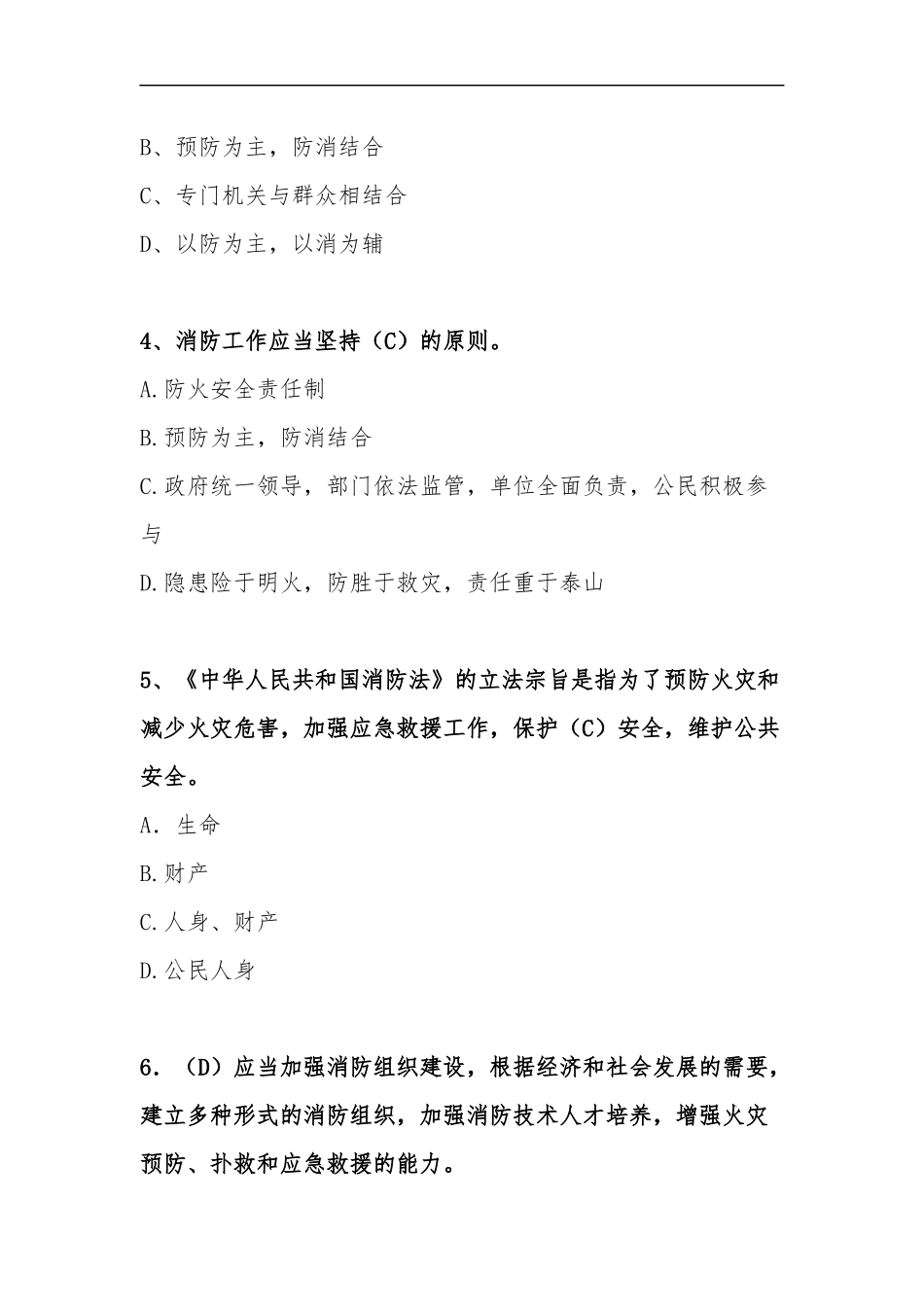 【题库】2023年新版《中华人民国消防法》题库（50页）.docx_第3页