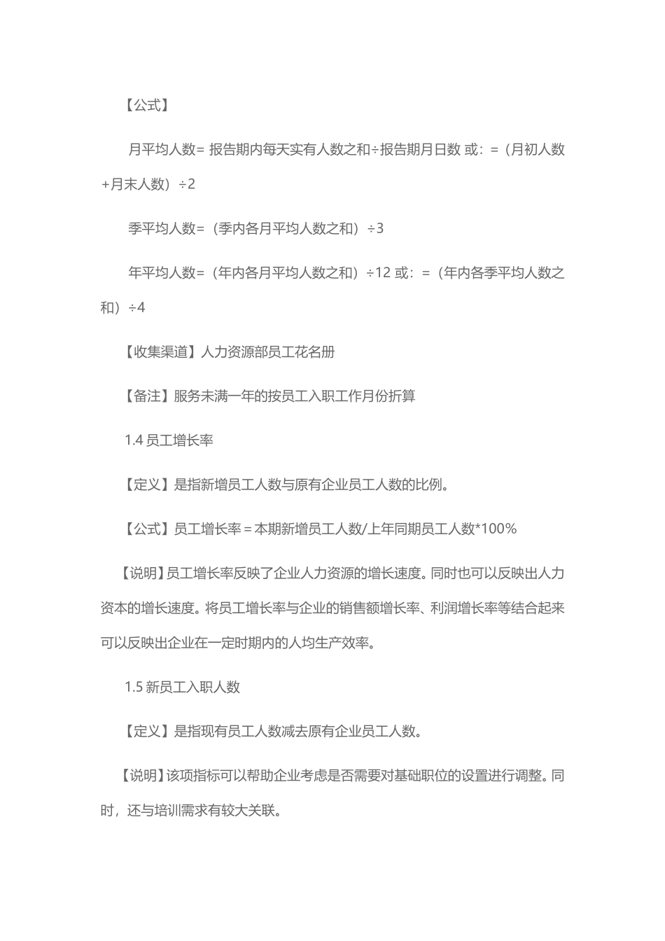 【统筹分析】HR数据分析.doc_第3页