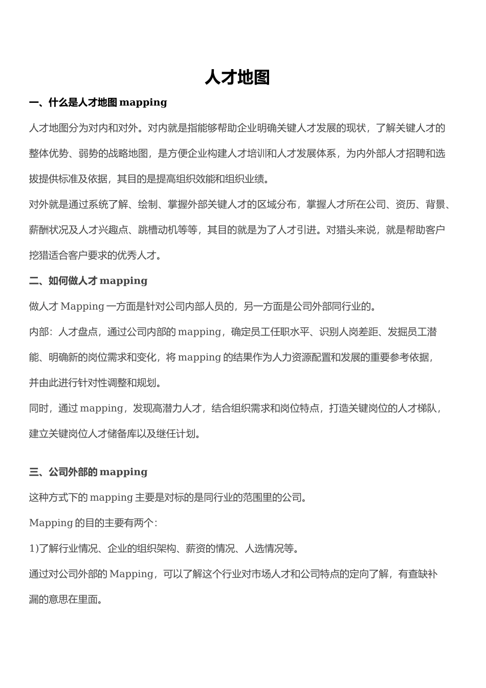 【实战应用】人才地图mapping.docx_第1页