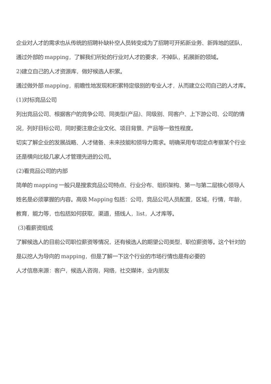 【实战应用】人才地图mapping.docx_第2页