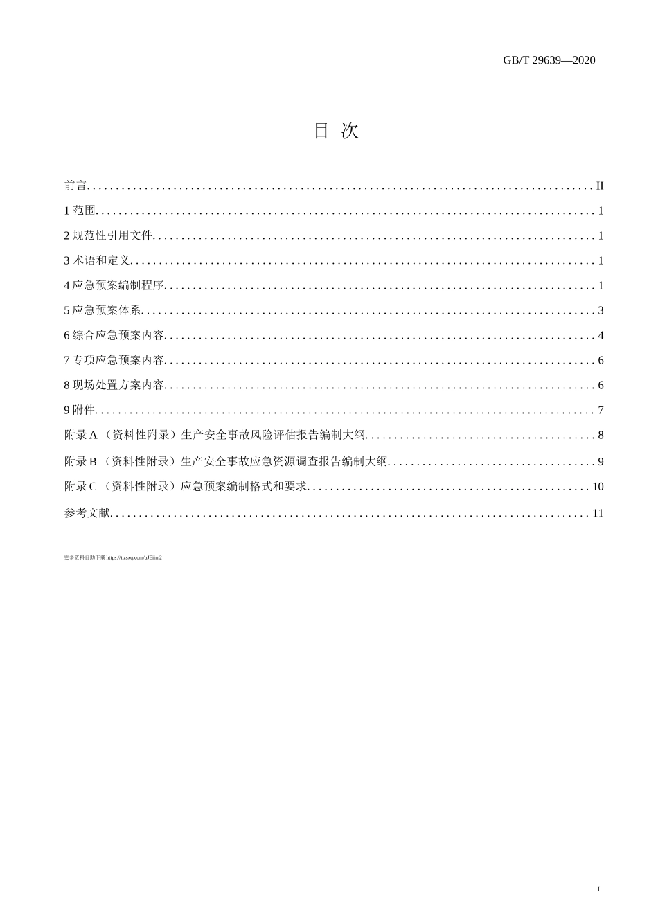 【新版标准】GBT 29639-2020生产经营单位生产安全事故应急预案编制导则（WORD版）.docx_第2页