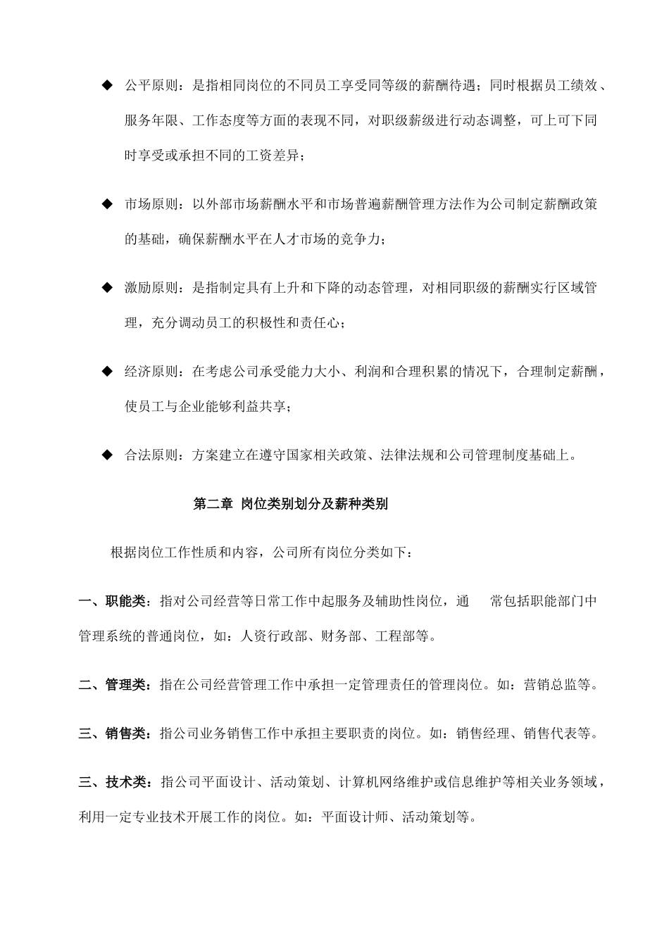 【新增】-012 -传媒公司薪酬方案.docx_第2页