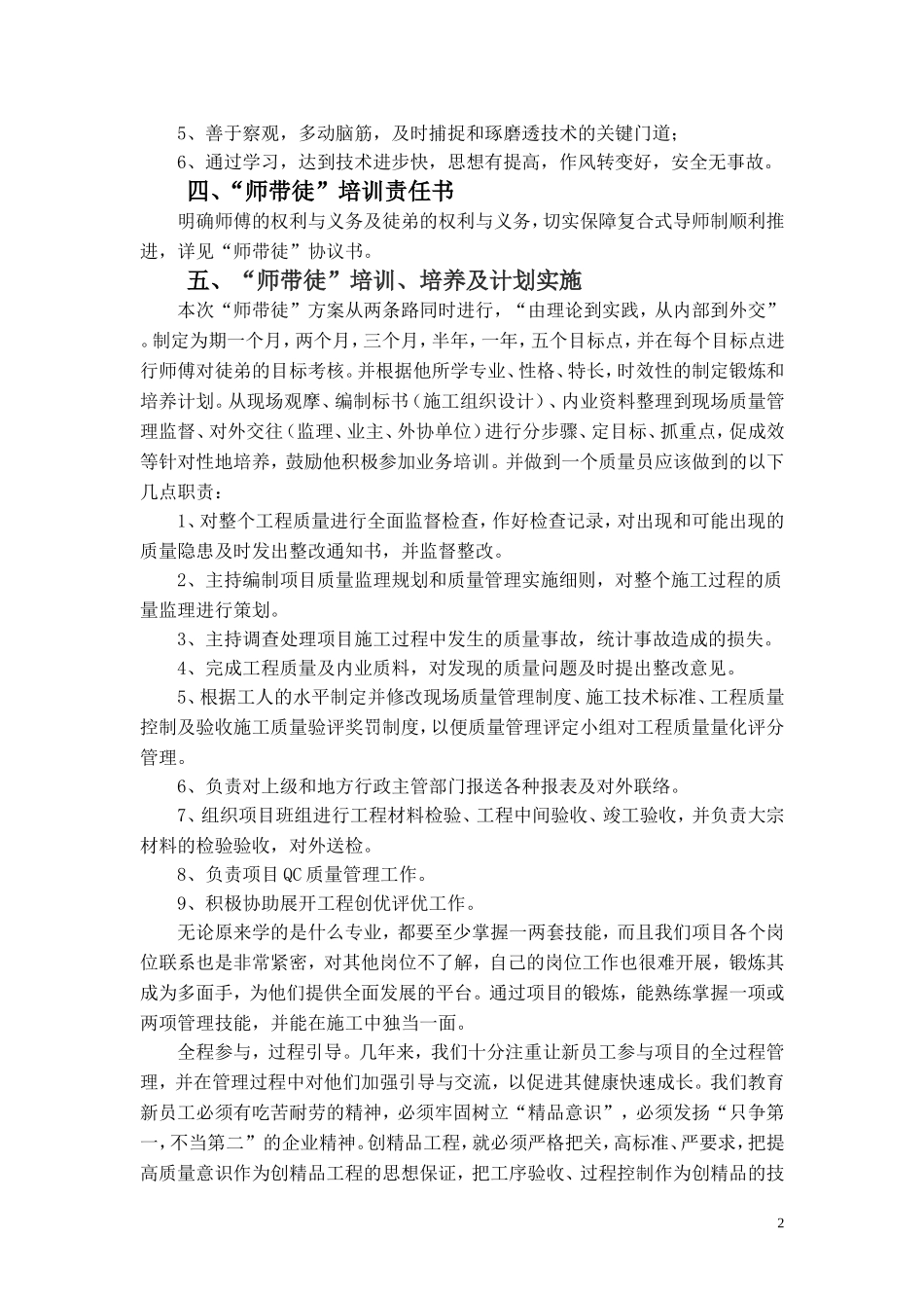 【培养】(完整版)师带徒培养方案 (2).doc_第2页