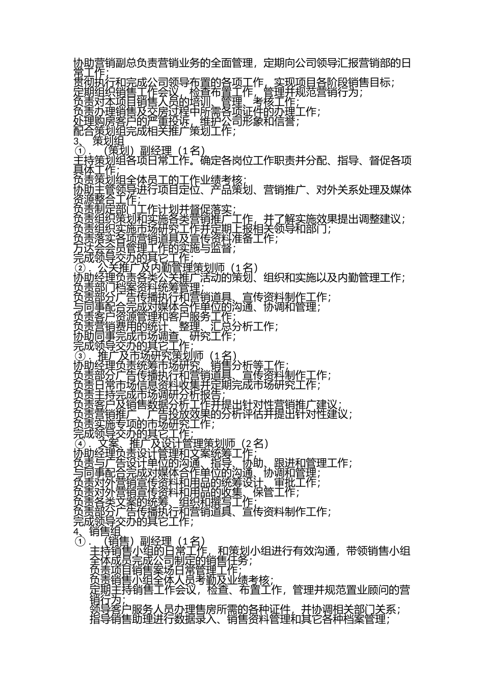 【新增】-028 -房地产营销部组织架构及薪酬方案.docx_第2页