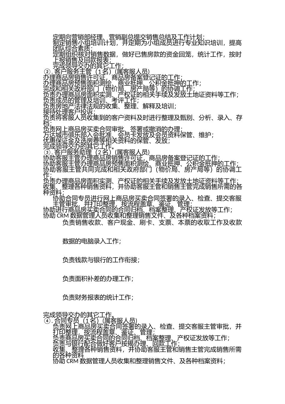 【新增】-028 -房地产营销部组织架构及薪酬方案.docx_第3页