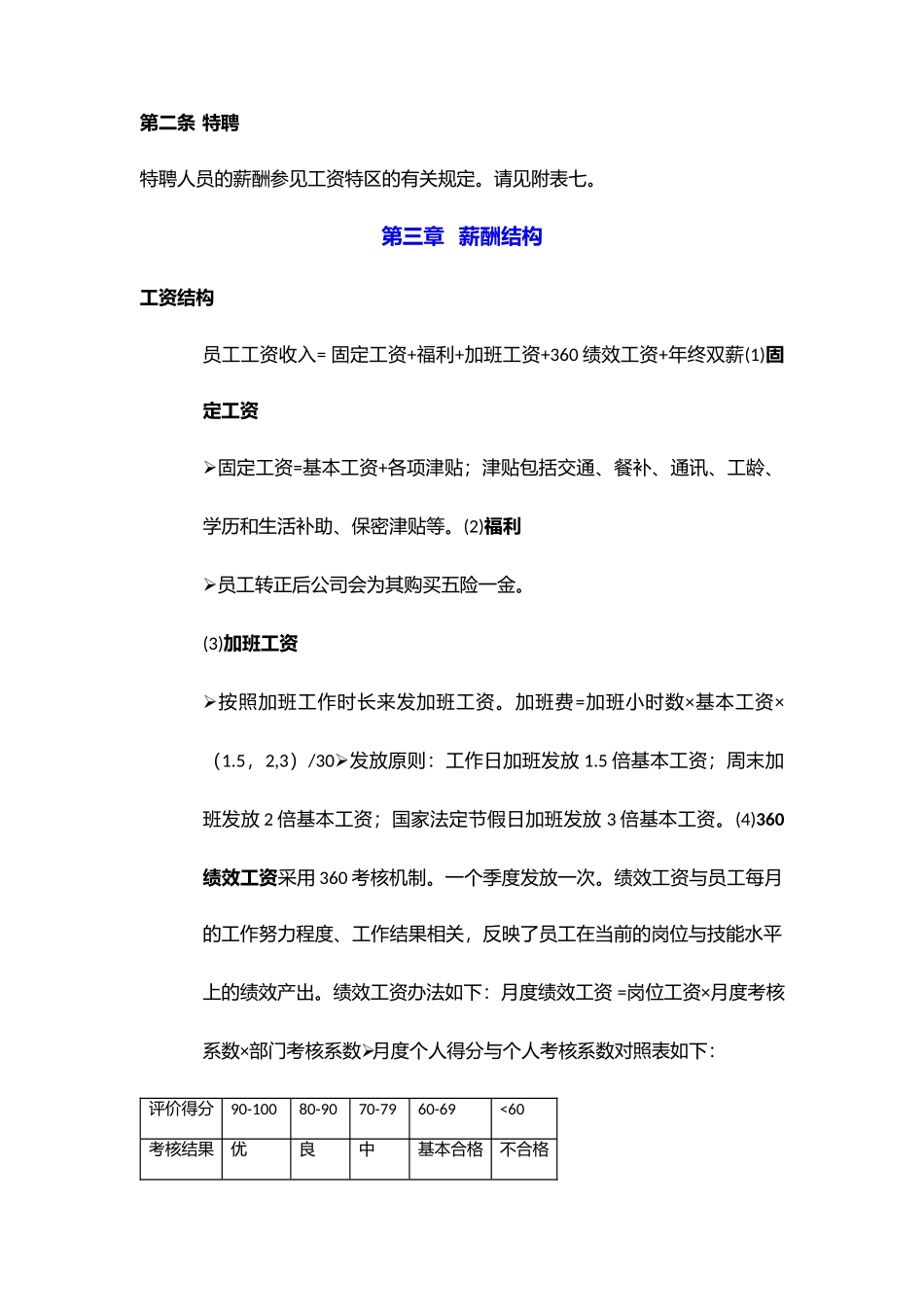 【新增】-019 -电子商务公司薪资体系.docx_第2页