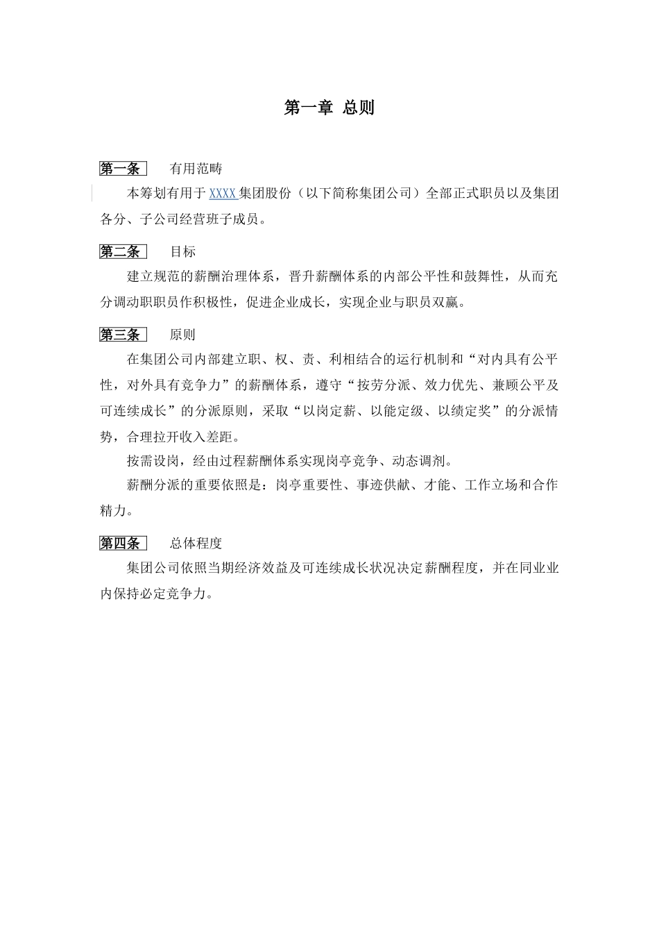 【新增】-036 -工程公司薪酬方案.doc_第3页