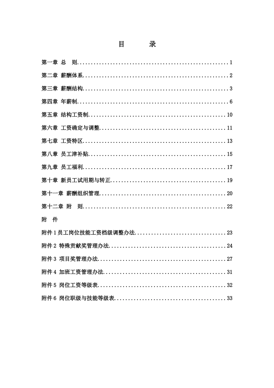 【新增】-037 -工程公司薪酬方案.docx_第2页