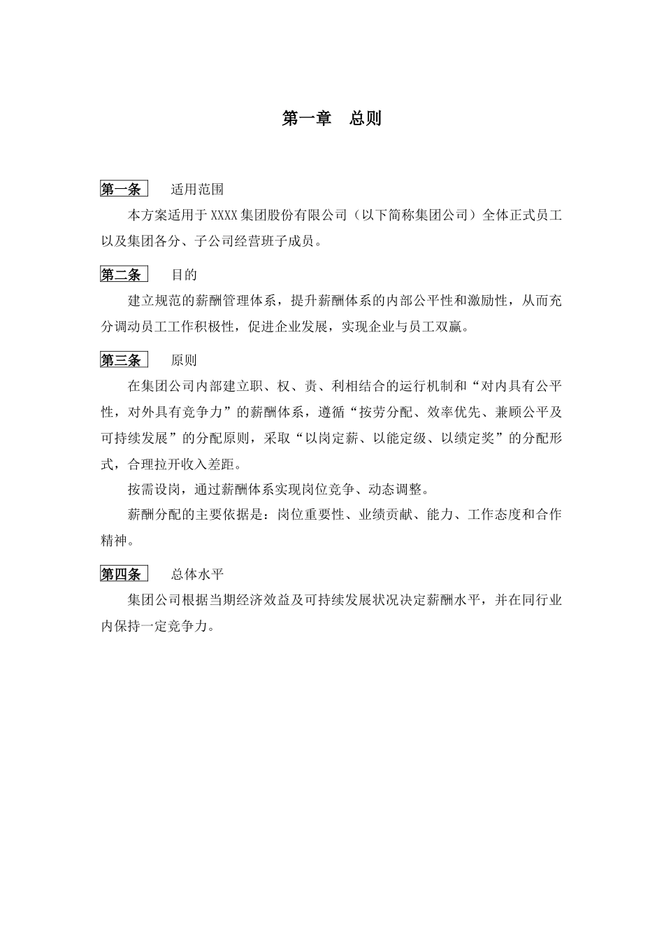 【新增】-037 -工程公司薪酬方案.docx_第3页