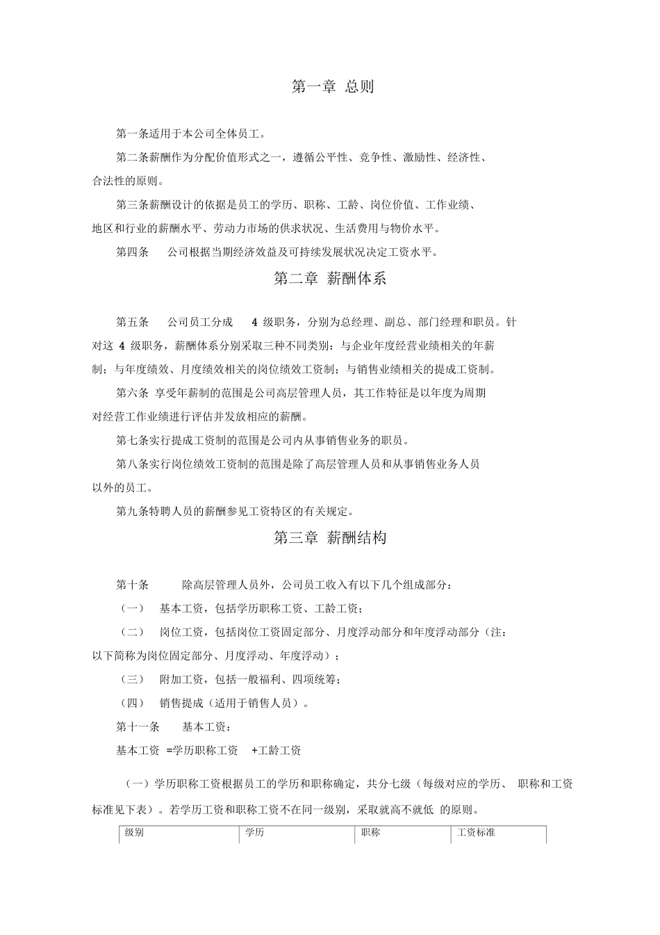 【新增】-047 -海尔薪酬体系设计方案.docx_第2页