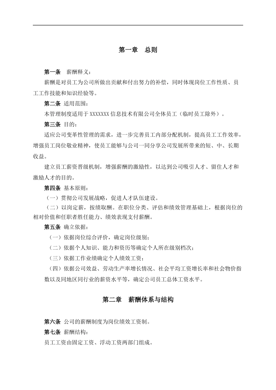 【新增】-048 -互联网公司薪酬体系设计方案及标准.doc_第3页