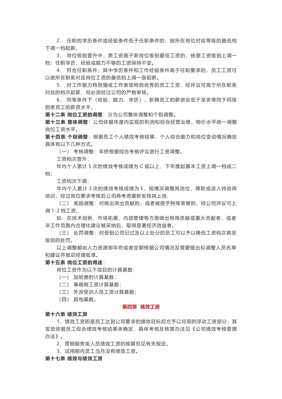 【新增】-060 -集团公司宽带薪酬设计方案2020.04.docx_第3页