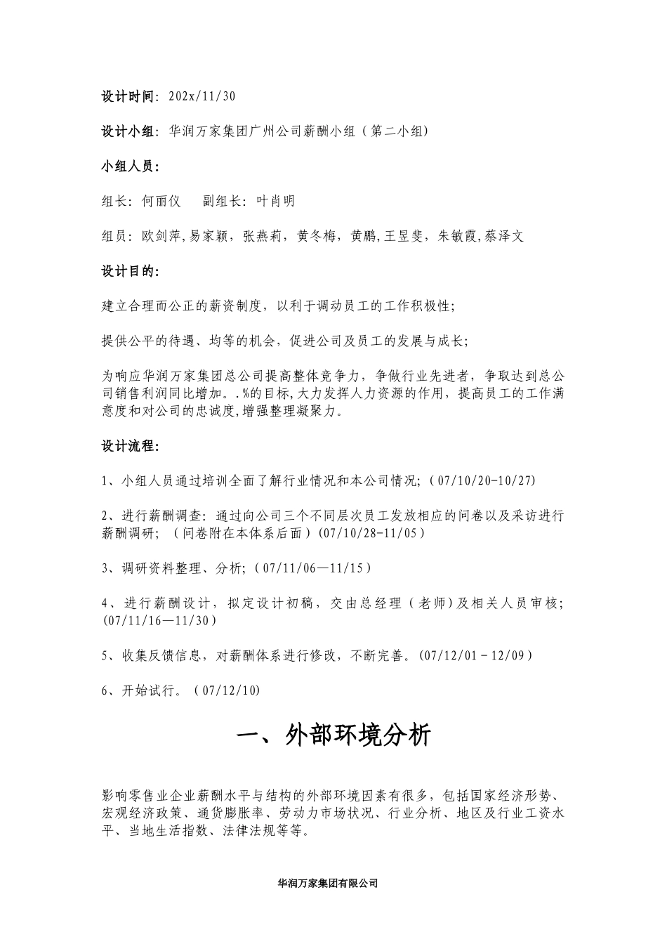 【新增】-050 -华润万家薪酬体系设计.doc_第1页